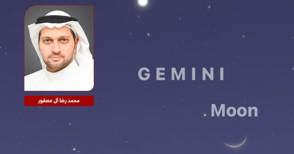 آل عصفور: في منظر سماوي ساحر هلال ذي الحجة يتوسط كوكبي الزهرة والمشتري مساء اليوم