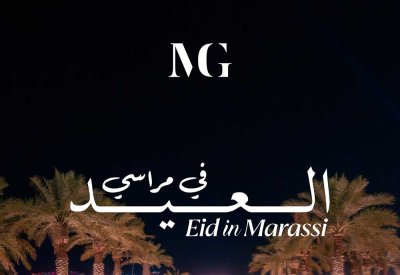تحت شعار «فرحة مراسي».. مراسي البحرين تطلق حزمة من الفعاليات الترفيهية تزامناً مع عيد الأضحى المبارك