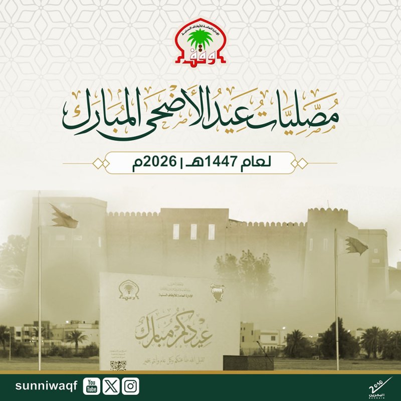 الشيخ الدكتور راشد بن محمد بن فطيس الهاجري يعلن عن المصليات الرسمية لصلاة عيد الأضحى المبارك