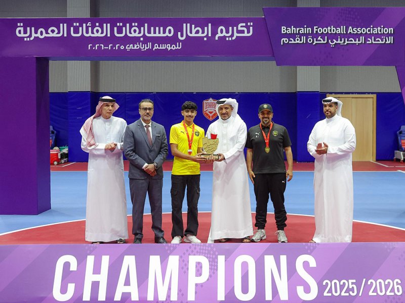 الاتحاد البحريني لكرة القدم يتوّج أبطال مسابقات الفئات العمرية لموسم 2025-2026