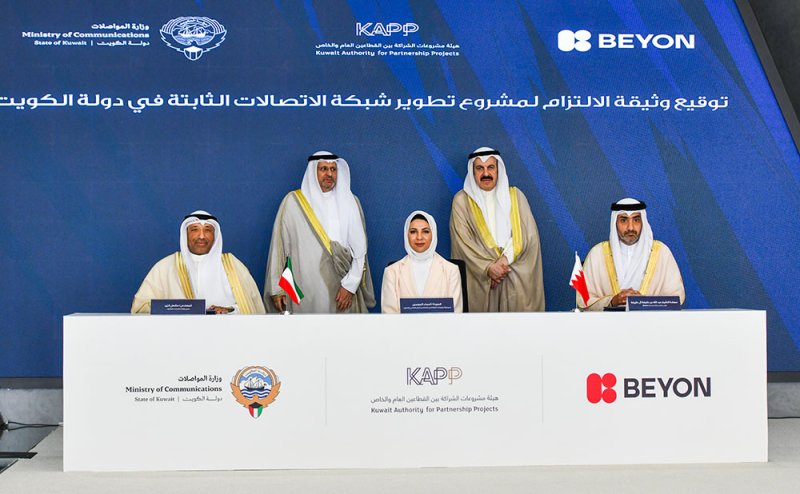 مجموعة Beyon تعلن عن توقيع وثيقة الالتزام لمشروع تطوير شبكة الاتصالات الثابتة في دولة الكويت مع وزارة الاتصالات وهيئة الشراكة