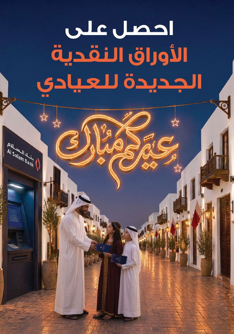 بنك السلام يعيد إطلاق خدمة “العيادي” بنطاق أوسع خلال عيد الأضحى المبارك