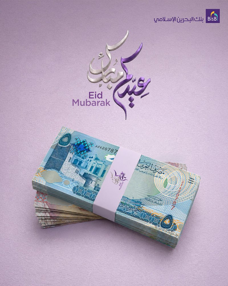 بنك البحرين الإسلامي يوفّر أوراق "العيدية" النقدية الجديدة عبر فروعه وأجهزة الصراف الآلي