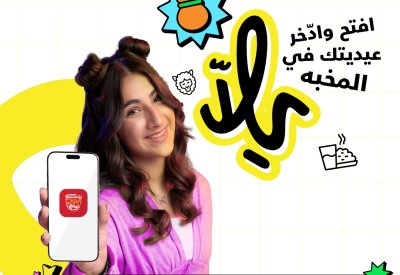 بنك البحرين الوطني يقدّم "يلا عيدية" ضمن حساب "يلا" للخدمات المصرفية العائلية