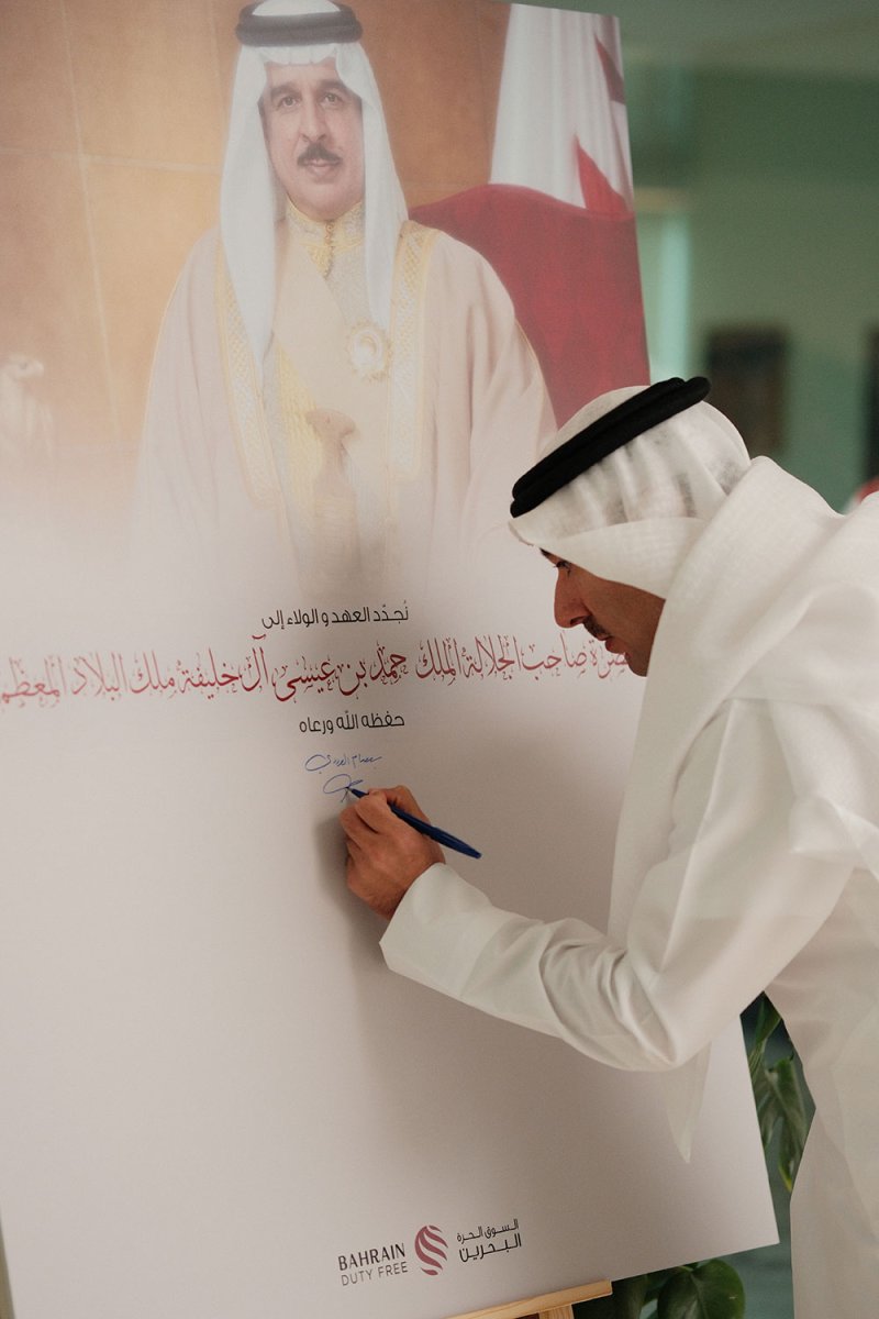 "السوق الحرة البحرين" توقع وثيقة العهد والولاء لجلالة الملك المعظم