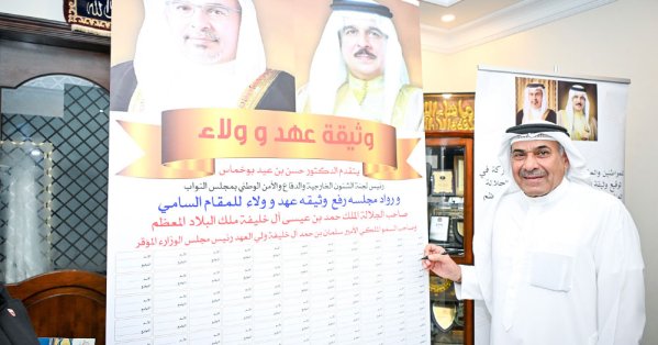 مجلس بوخماس يحتضن فعالية توقيع وثيقة التأييد والولاء