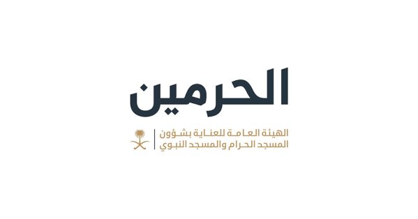 عناية شؤون الحرمين تُطلق حلولًا ذكية لقياس رضا المستفيدين في الحرمين الشريفين