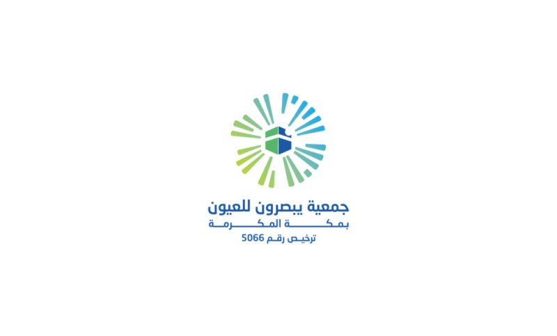 جمعية "يبصرون" تُطلق المرحلة الجراحية من مشروع "أبصر في مكة"