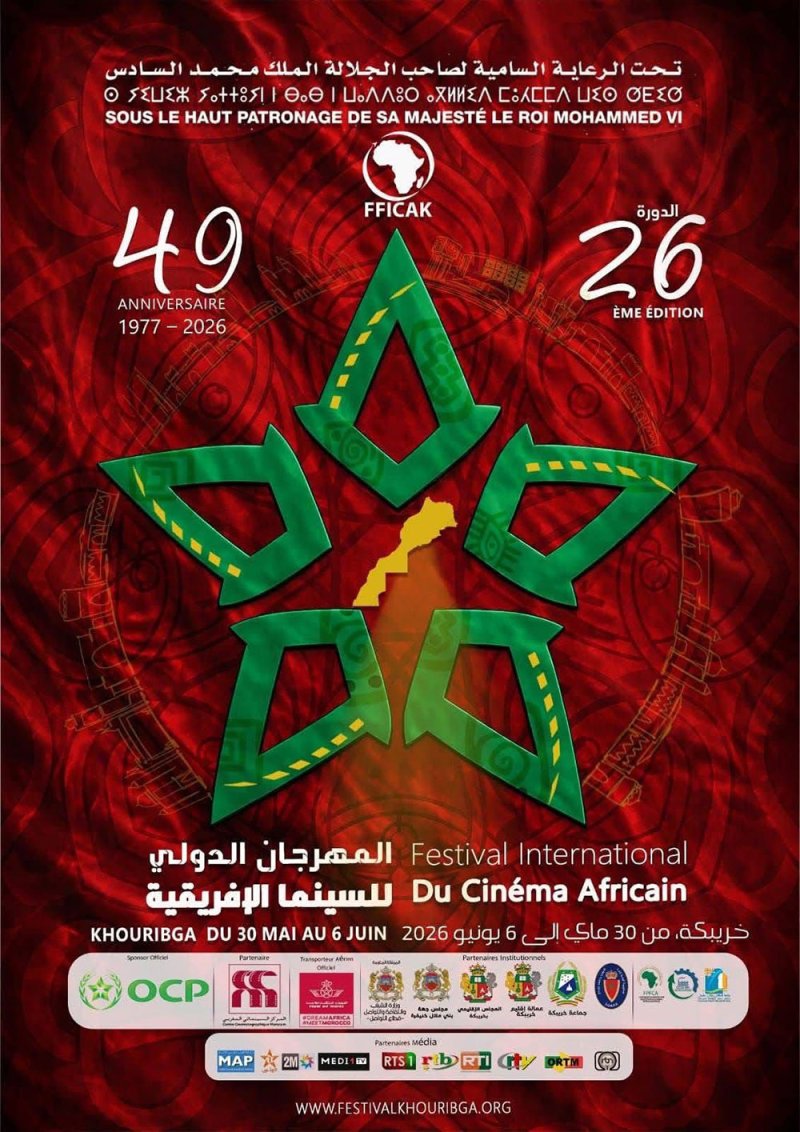 الموسوعة السعودية للسينما في المهرجان الدولي للسينما الإفريقية