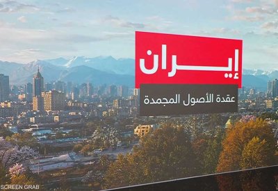 الأموال المجمدة تربك التفاوض.. عقدة الثقة بين واشنطن وطهران