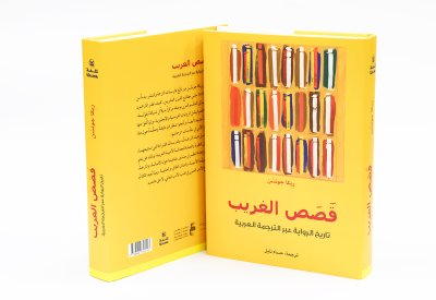 مركز أبوظبي للغة العربية يصدر "قَصَص الغريب "