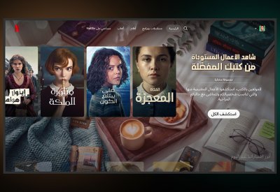 نتفليكس تُطلق "شاهد الأعمال المستوحاة من كتبك المفضّلة"