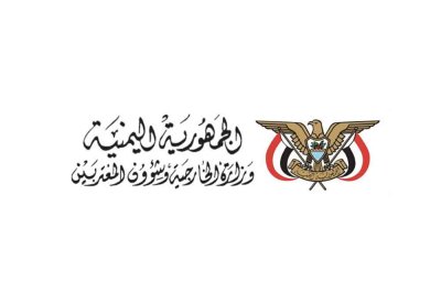 الجمهورية اليمنية تدين بأشد العبارات الهجمات الإيرانية العدوانية على مملكة البحرين ودولة الكويت وتؤكد تضامنها الكامل معهما