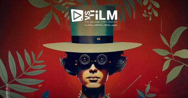مهرجان VS-FILM يبدأ التسجيل