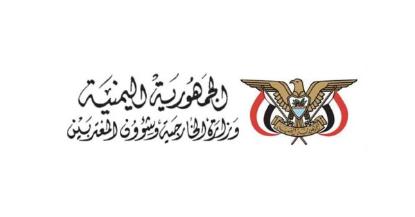 الجمهورية اليمنية تدين بأشد العبارات الهجمات الإيرانية العدوانية على مملكة البحرين ودولة الكويت وتؤكد تضامنها الكامل معهما