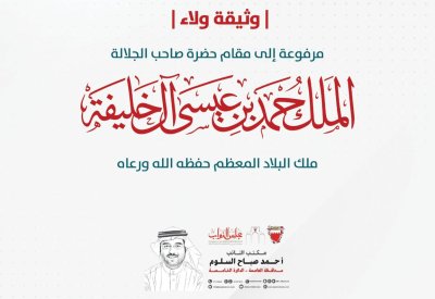 النائب أحمد صباح السلوم يطلق وثيقة تأييد وولاء إلكترونية لأهالي خامسة العاصمة
