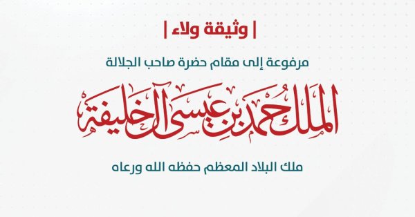 النائب أحمد صباح السلوم يطلق وثيقة تأييد وولاء إلكترونية لأهالي خامسة العاصمة 