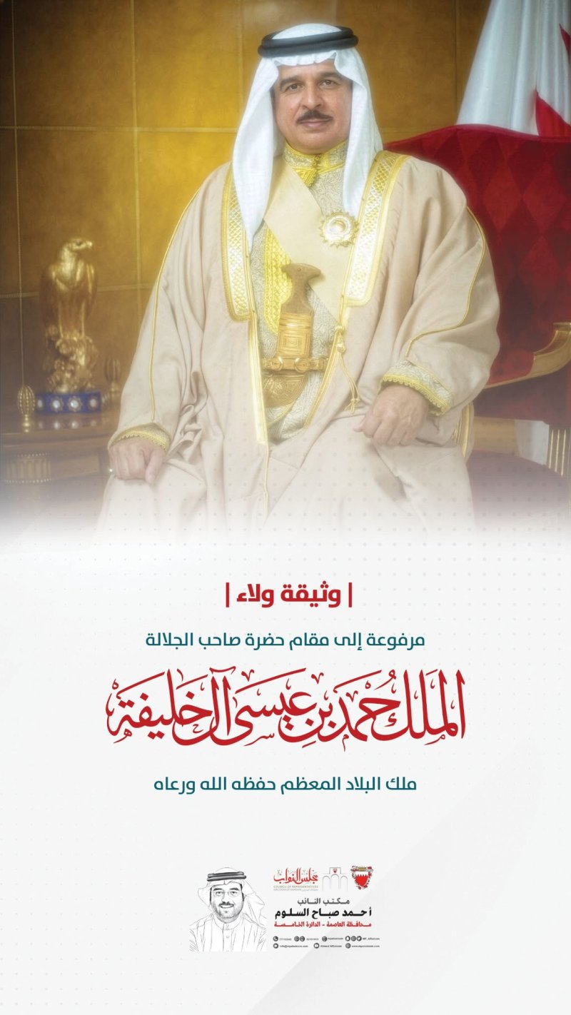 النائب أحمد صباح السلوم يطلق وثيقة تأييد وولاء إلكترونية لأهالي خامسة العاصمة