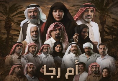 شيماء سبت تعود بقوة إلى الدراما الكويتية بـ“أم رجا”