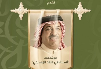 الدكتور يوسف الحمدان يقدم ورشة تخصصية في مهرجان "ليالي أوفير"