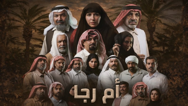 شيماء سبت تعود بقوة إلى الدراما الكويتية بـ“أم رجا”