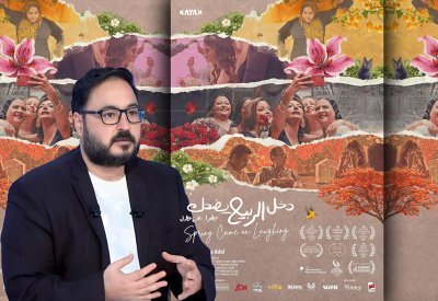 غدا عرض فيلم «دخل الربيع يضحك» وندوة مع صُنّاعه