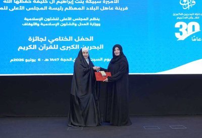 قرينة العاهل المعظم ترعى حفل تكريم الفائزات في جائزة البحرين الكبرى للقرآن الكريم في دورتها الثلاثين