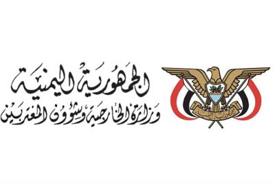 اليمن تدين الاعتداءات الإيرانية المتكررة على البحرين وتؤكد تضامنها الكامل مع المملكة