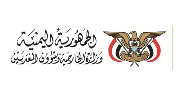 اليمن تدين الاعتداءات الإيرانية المتكررة على البحرين وتؤكد تضامنها الكامل مع المملكة 