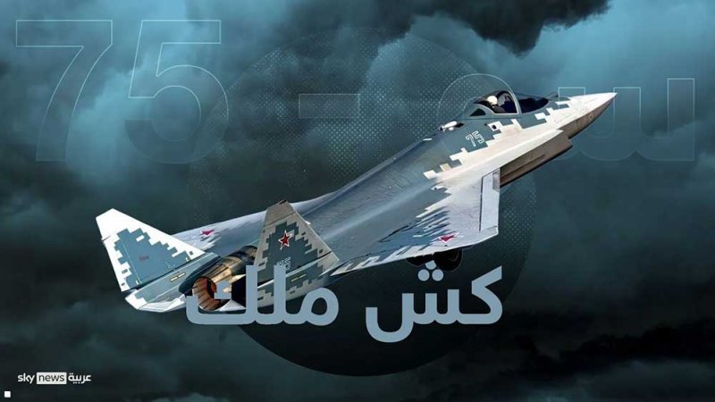 روسيا تعلن عن إنتاج نموذج أولي للطيران من "سو-75"