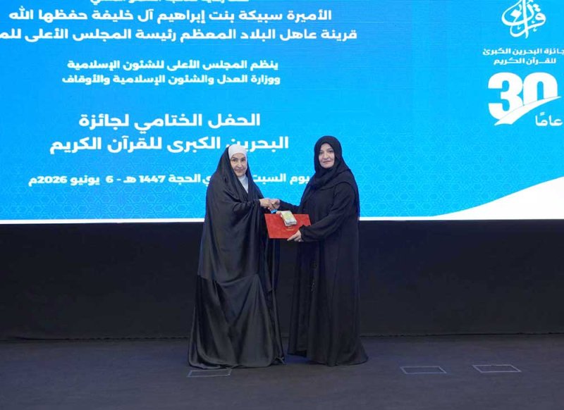 قرينة العاهل المعظم ترعى حفل تكريم الفائزات في جائزة البحرين الكبرى للقرآن الكريم في دورتها الثلاثين