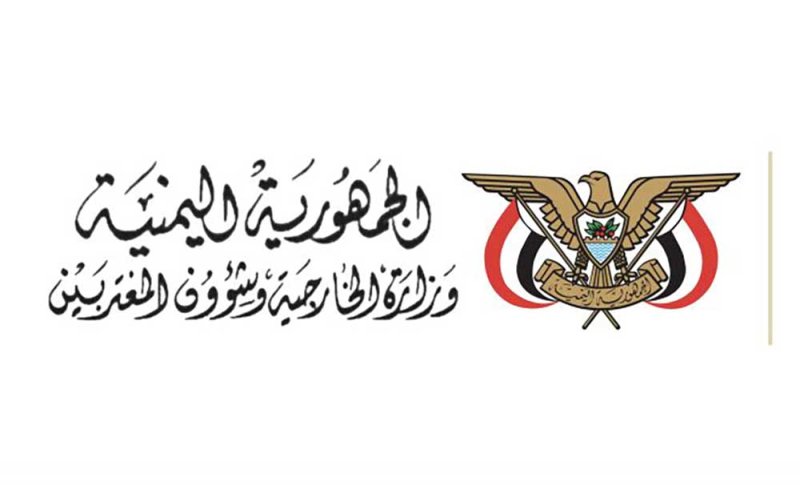 اليمن تدين الاعتداءات الإيرانية المتكررة على البحرين وتؤكد تضامنها الكامل مع المملكة