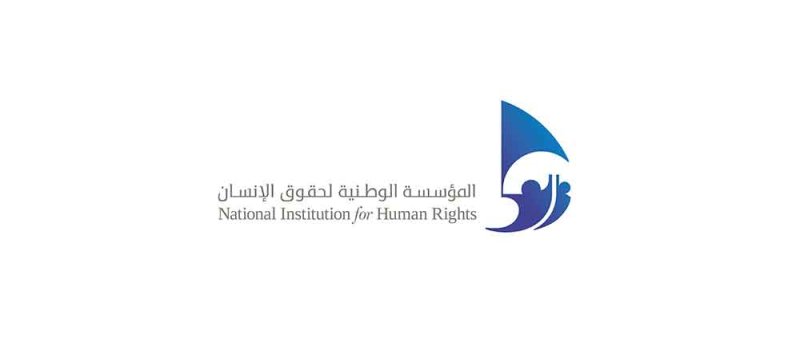 المؤسسة الوطنية لحقوق الإنسان تدين الاعتداءات الإيرانية الغاشمة