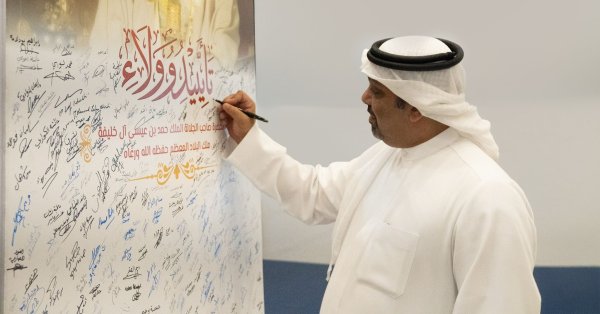 وزارة المالية والاقتصاد الوطني توقع وثيقة التأييد والولاء بح