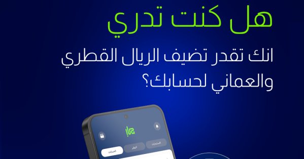 بنك "إلى" يعزّز خدمة الحسابات متعددة العملات بإضافة الريال ا
