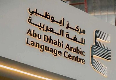 أبوظبي للغة العربية يواصل استقبال ترشيحات جائزة "سرد الذهب"