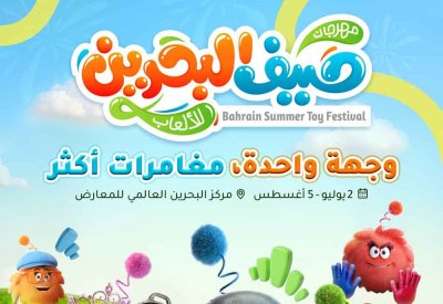 تفاصيل النسخة الأكبر من «مهرجان صيف البحرين للألعاب» وتستضيف العرض المسرحي «البيت المسكون»