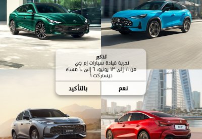 إم جي موتور البحرين تطلق فعالية "تجربة قيادة إم جي" في ديستريكت 1