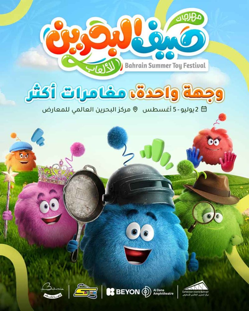 تفاصيل النسخة الأكبر من «مهرجان صيف البحرين للألعاب» وتستضيف العرض المسرحي «البيت المسكون»