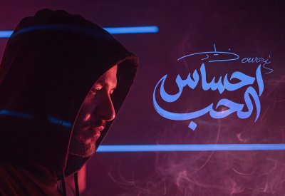 "إحساس الحب".. جديد زياد برجي باللهجة اللبنانية