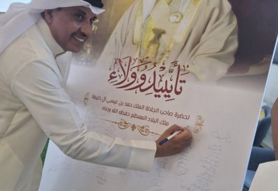جمعية الكلمة الطيبة تقيم فعالية لتجديد الولاء والبيعة لحضرة صاحب الجلالة ملك البلاد المعظم