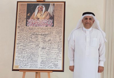 عائلة “العريض” تجدد الولاء للملك المعظم