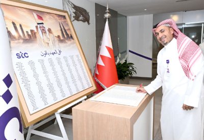 stc البحرين تعلن عن مشاركة موظفيها في توقيع وثيقة العهد والولاء لجلالة الملك المعظم