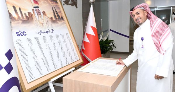 stc البحرين تعلن عن مشاركة موظفيها في توقيع وثيقة العهد والو