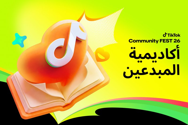 Community Fest 2026 يحتفي بقوة التواصل والاكتشاف على "تيك توك لايف"