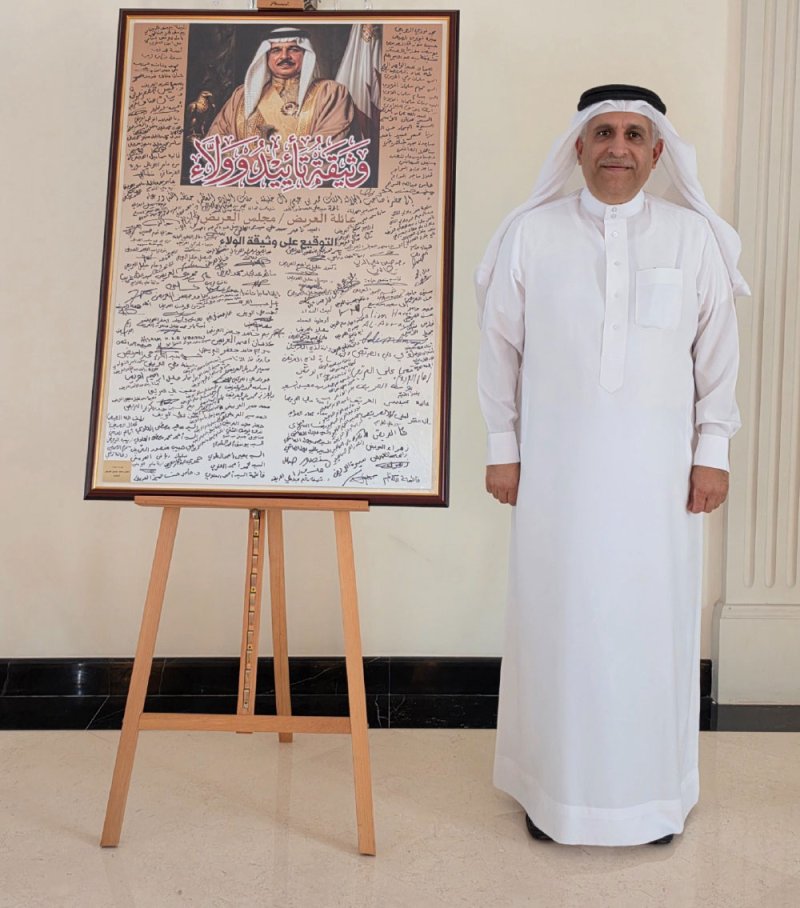 عائلة “العريض” تجدد الولاء للملك المعظم