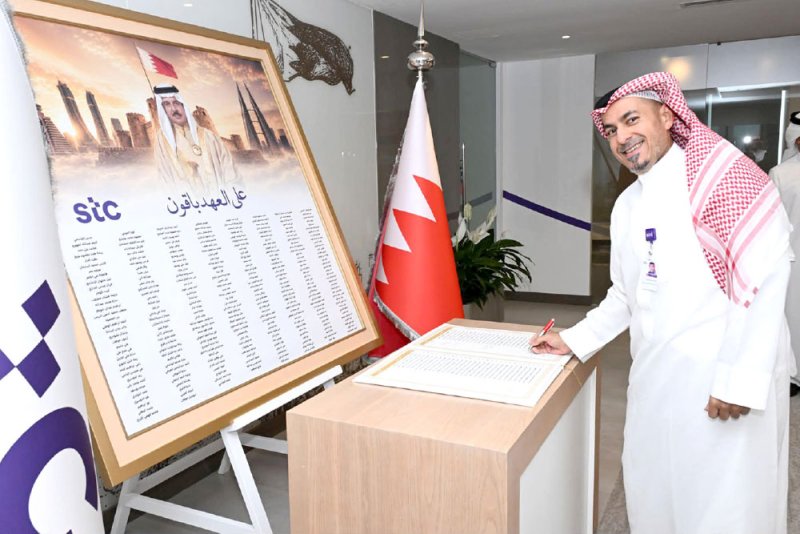 stc البحرين تعلن عن مشاركة موظفيها في توقيع وثيقة العهد والولاء لجلالة الملك المعظم
