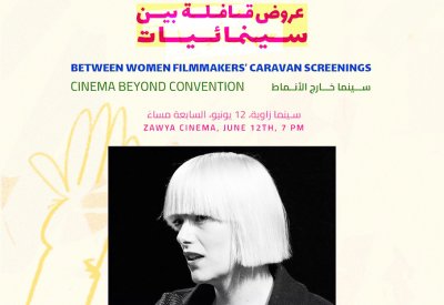 العرض العربي الأول لفيلم "ساحات المقاومة"
