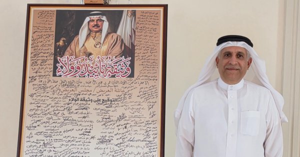 عائلة "العريض" تجدد الولاء للملك المعظم