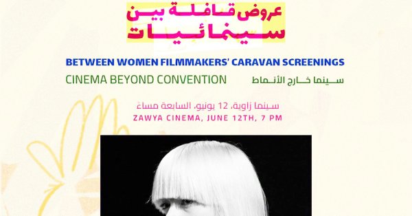 العرض العربي الأول لفيلم "ساحات المقاومة"